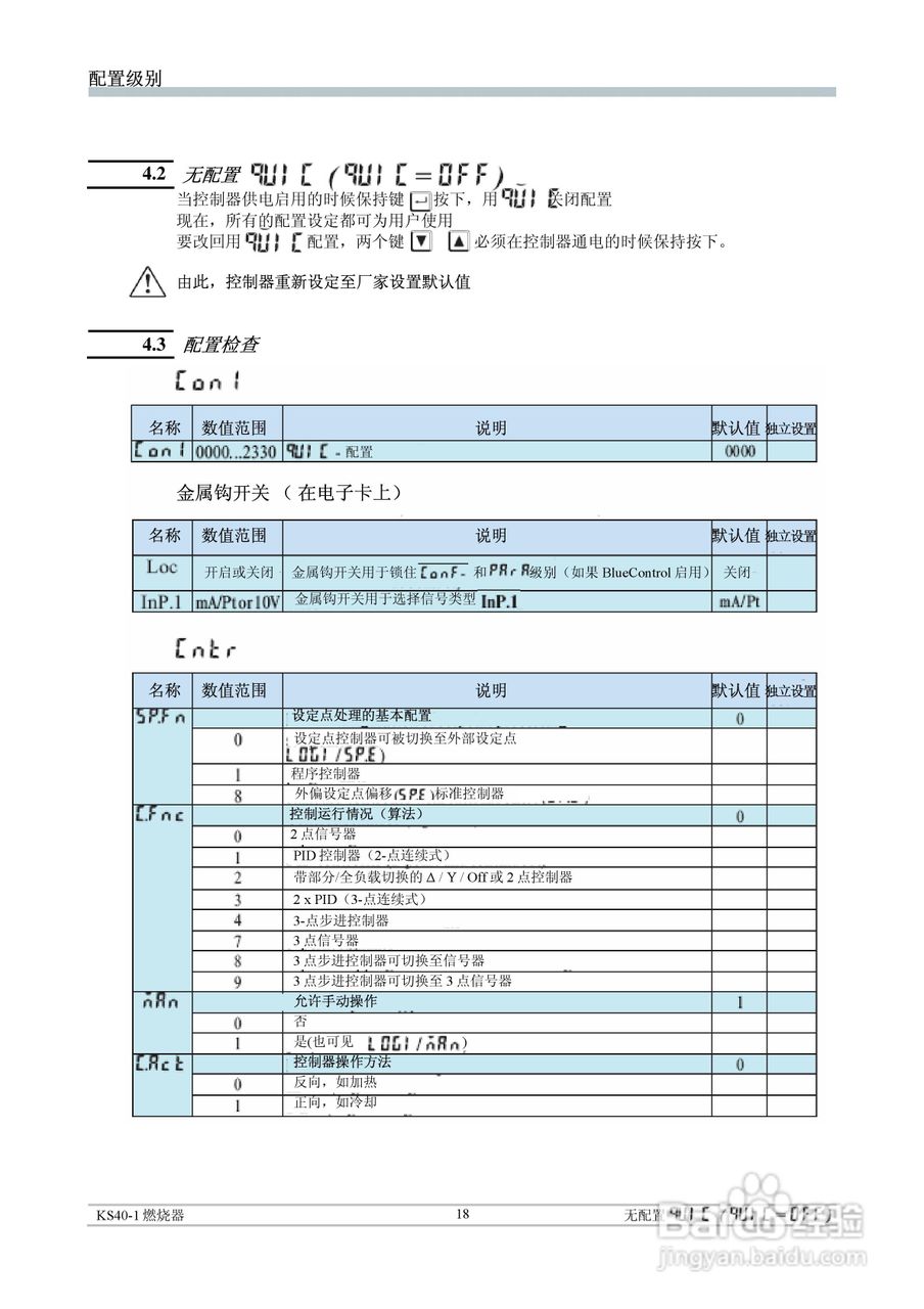 丹纳赫通用燃烧器控制器KS40-1中文操作手册:[2]