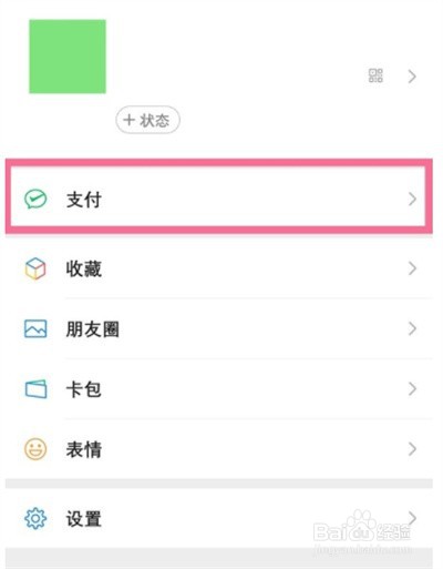 微信怎么关闭手势密码