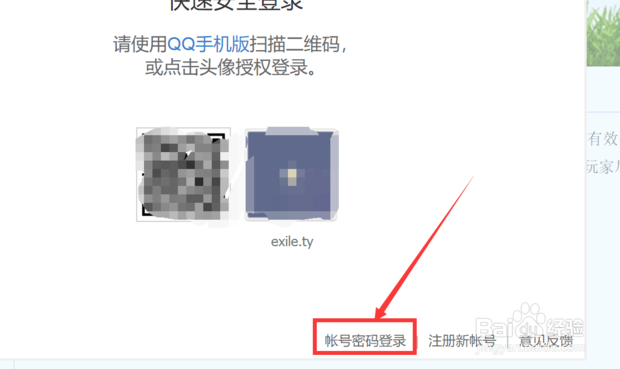 王者荣耀怎么重新实名认证
