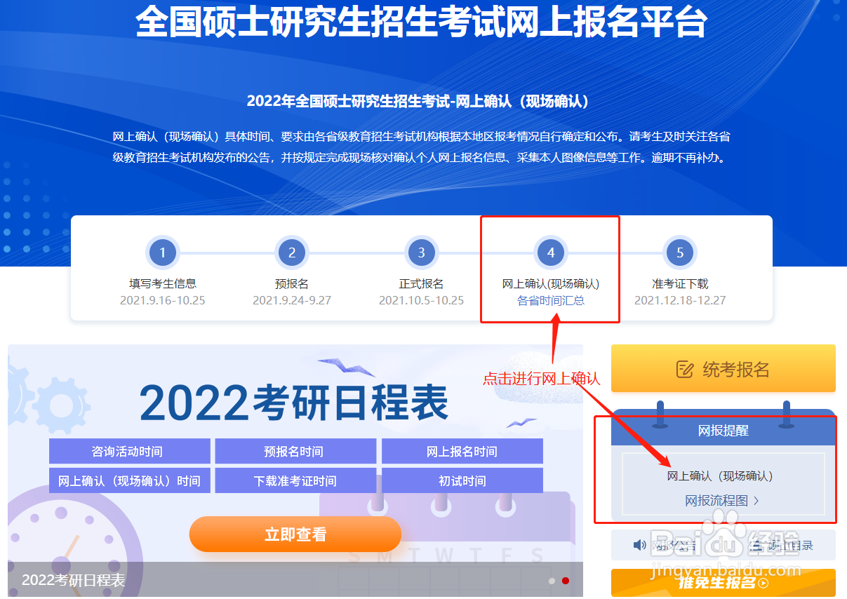 怎么确定研究生考试报名是否成功
