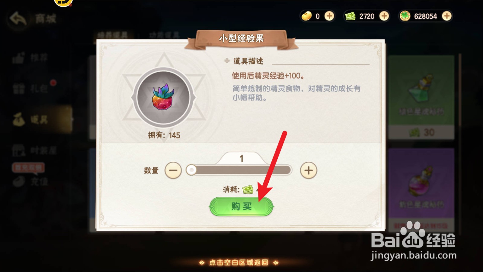 西普大陆怎么获得小型经验果