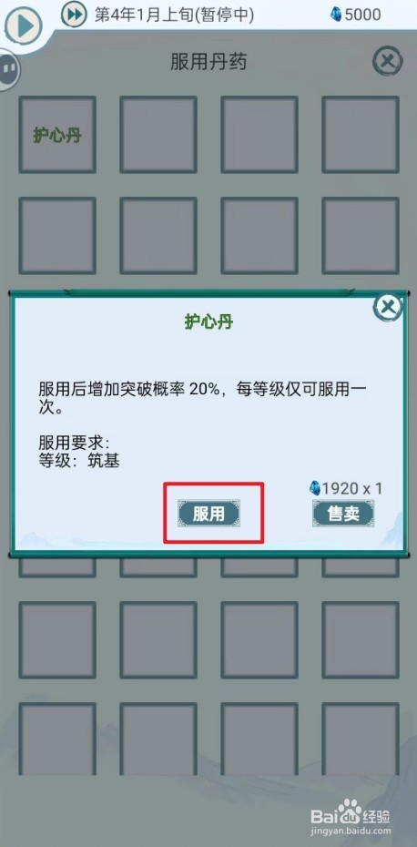 上古宗门如何服用护心丹