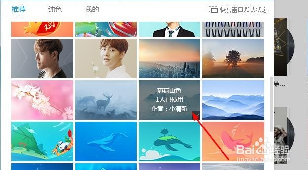 怎么给酷狗音乐换皮肤