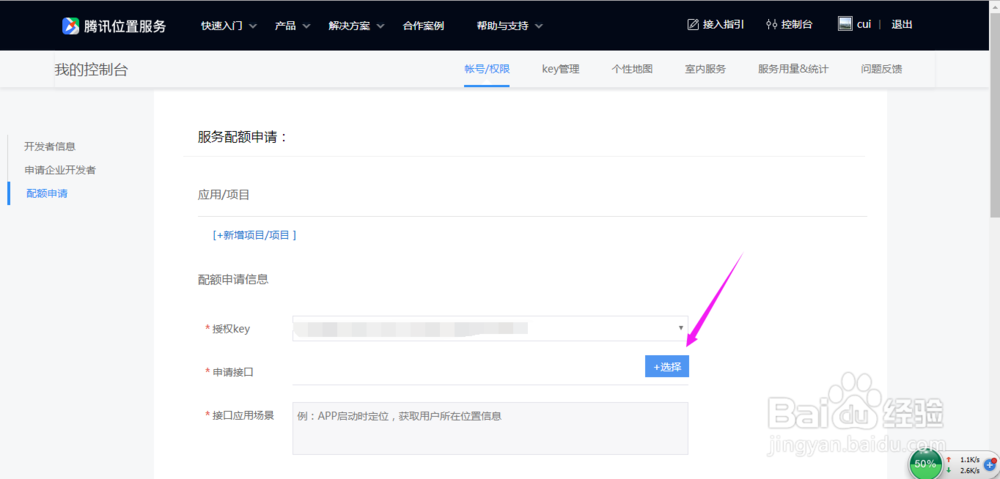 腾讯位置服务如何申请成为企业开发者及申请配额