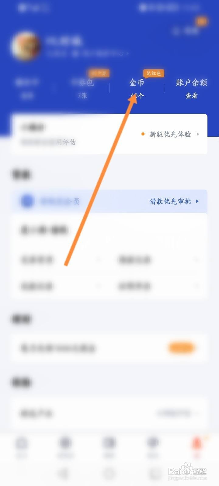 度小满金融怎么使用金币抽奖