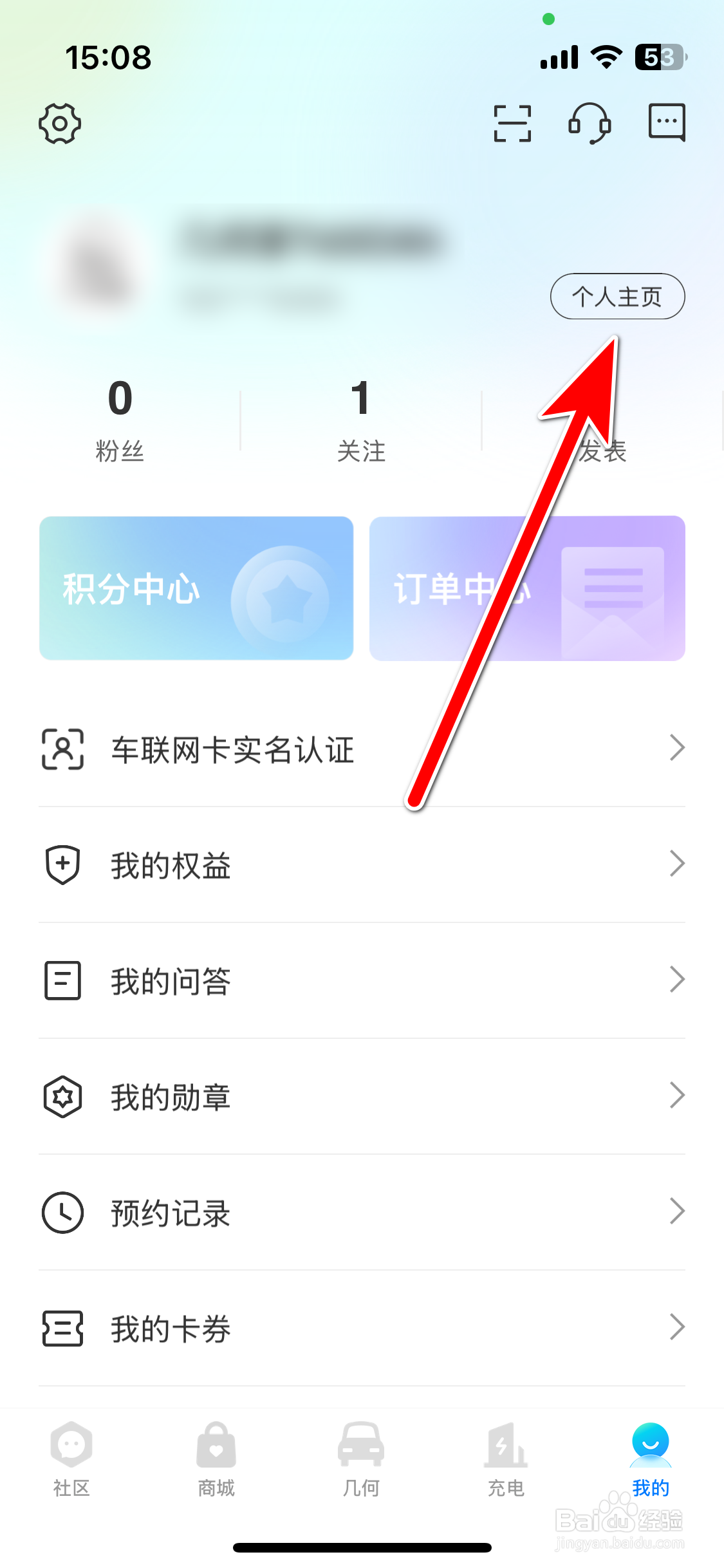 几何汽车如何查看我的收藏列表
