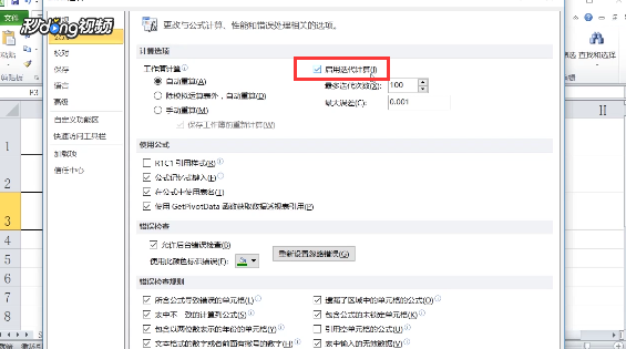 Excel如何处理意外循环引用