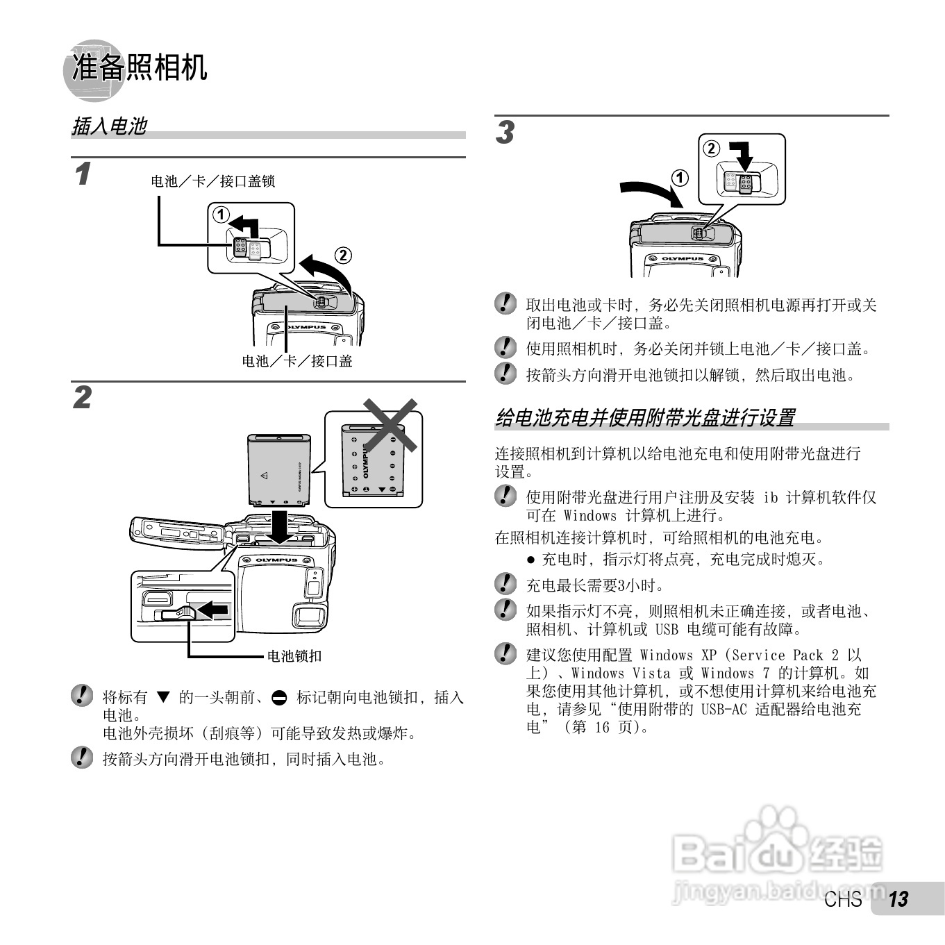 奥林巴斯TG-310数码相机使用说明书:[2]
