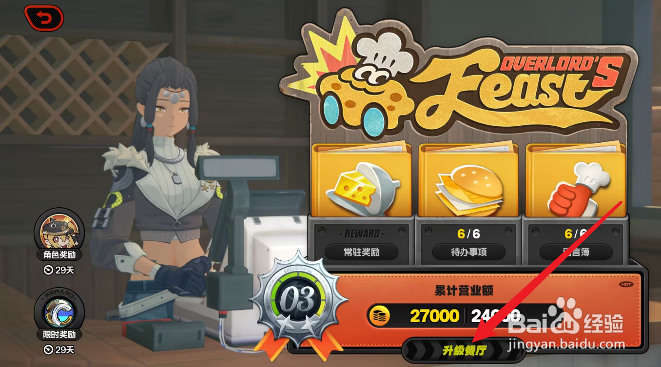 绝区零怎么解锁新菜品