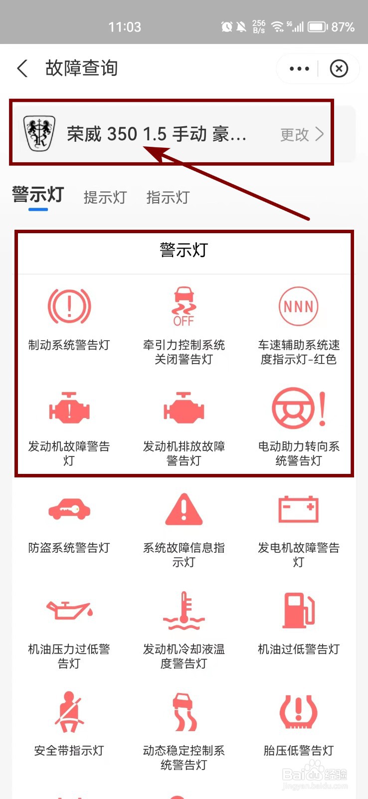荣威350仪表盘故障灯图解