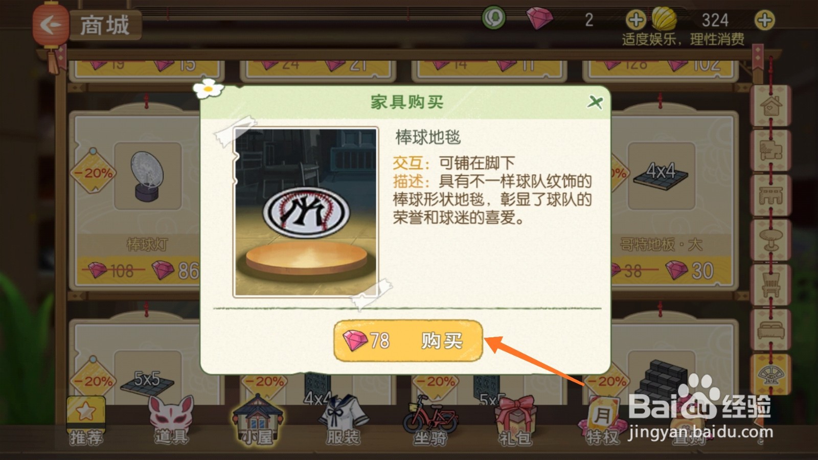 小森生活中怎样获取棒球地毯