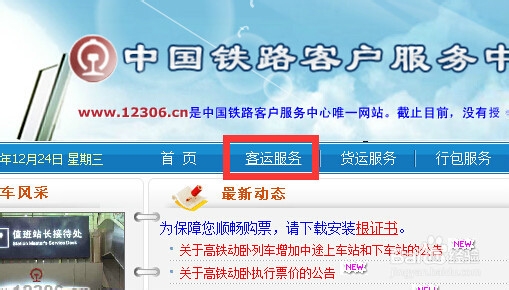手机抢票攻略：[1]铁道12306