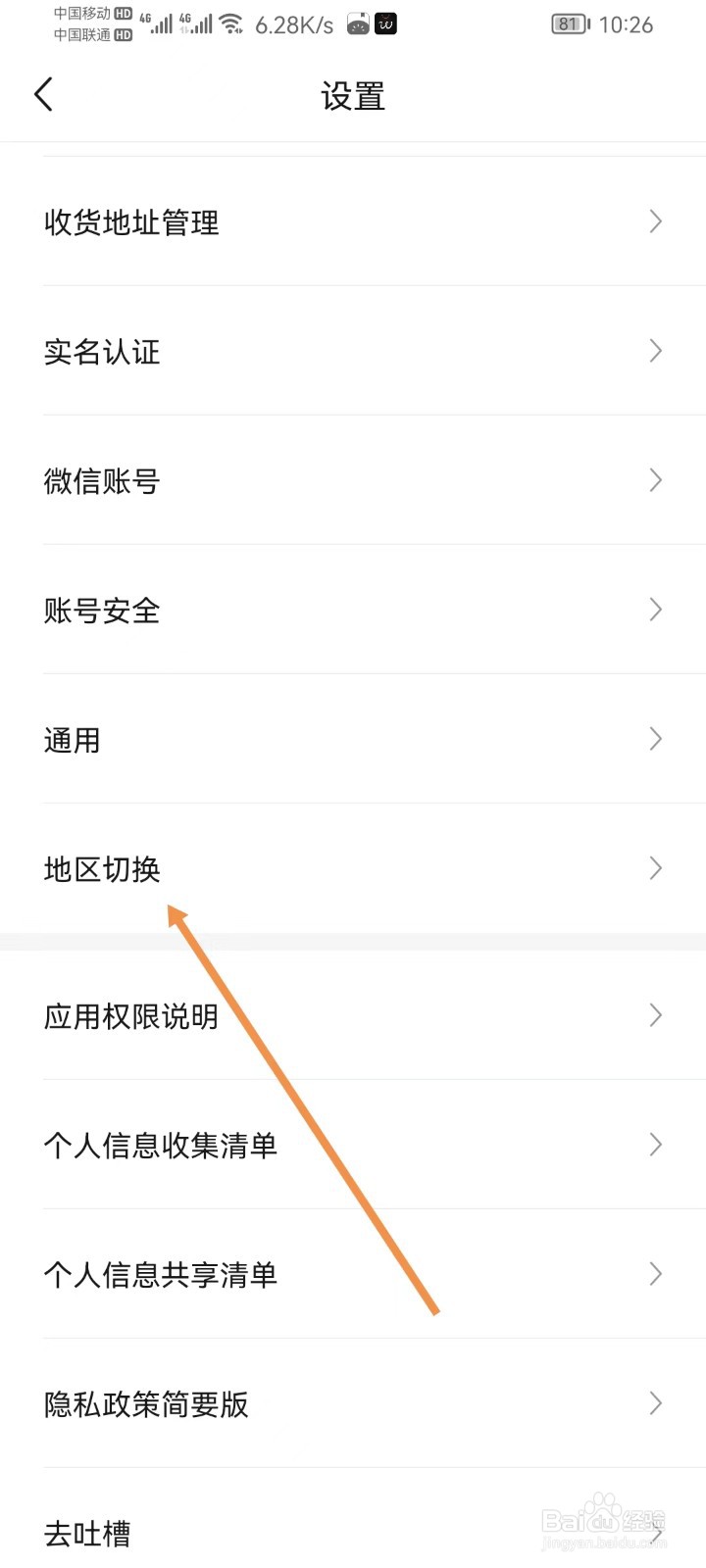 豌豆公主软件怎样设置地区切换
