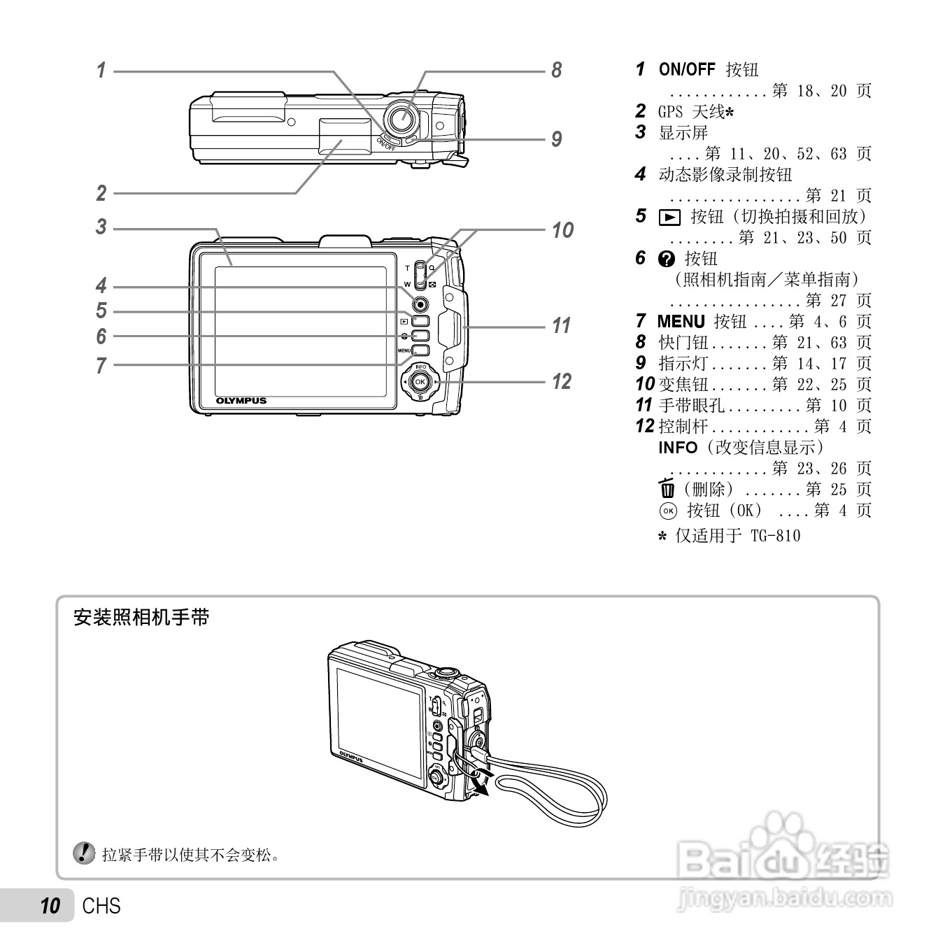 奥林巴斯TG-805数码相机使用说明书:[1]