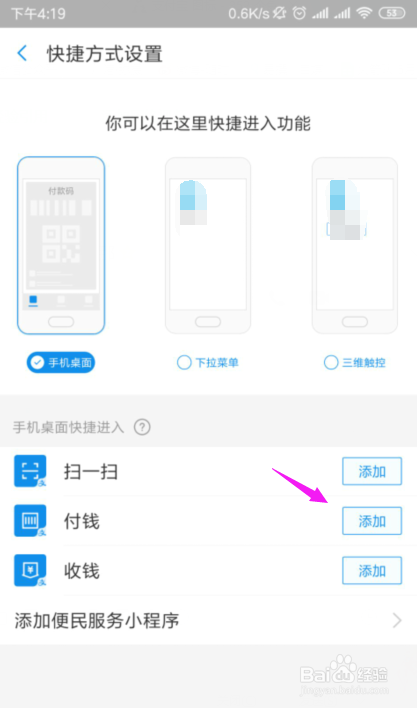 支付宝收钱、付钱快捷方式怎么添加到桌面？