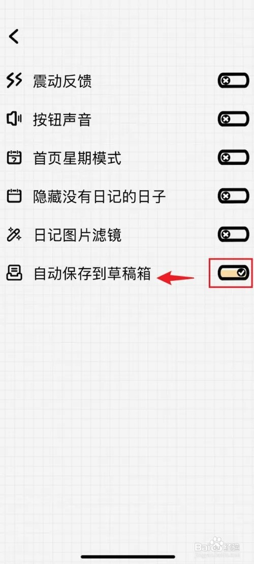 宇宙人日记怎样关闭自动保存到草稿箱
