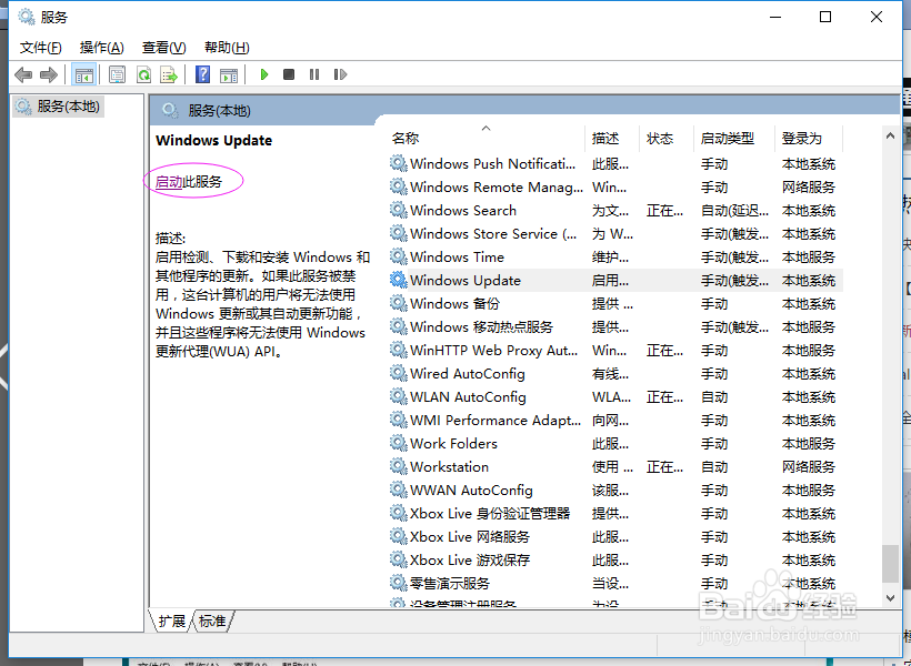 win10专业版如何禁止自动更新