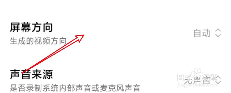 小米手机怎么设置录屏为竖屏视频