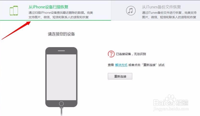 苹果微信聊天记录恢复