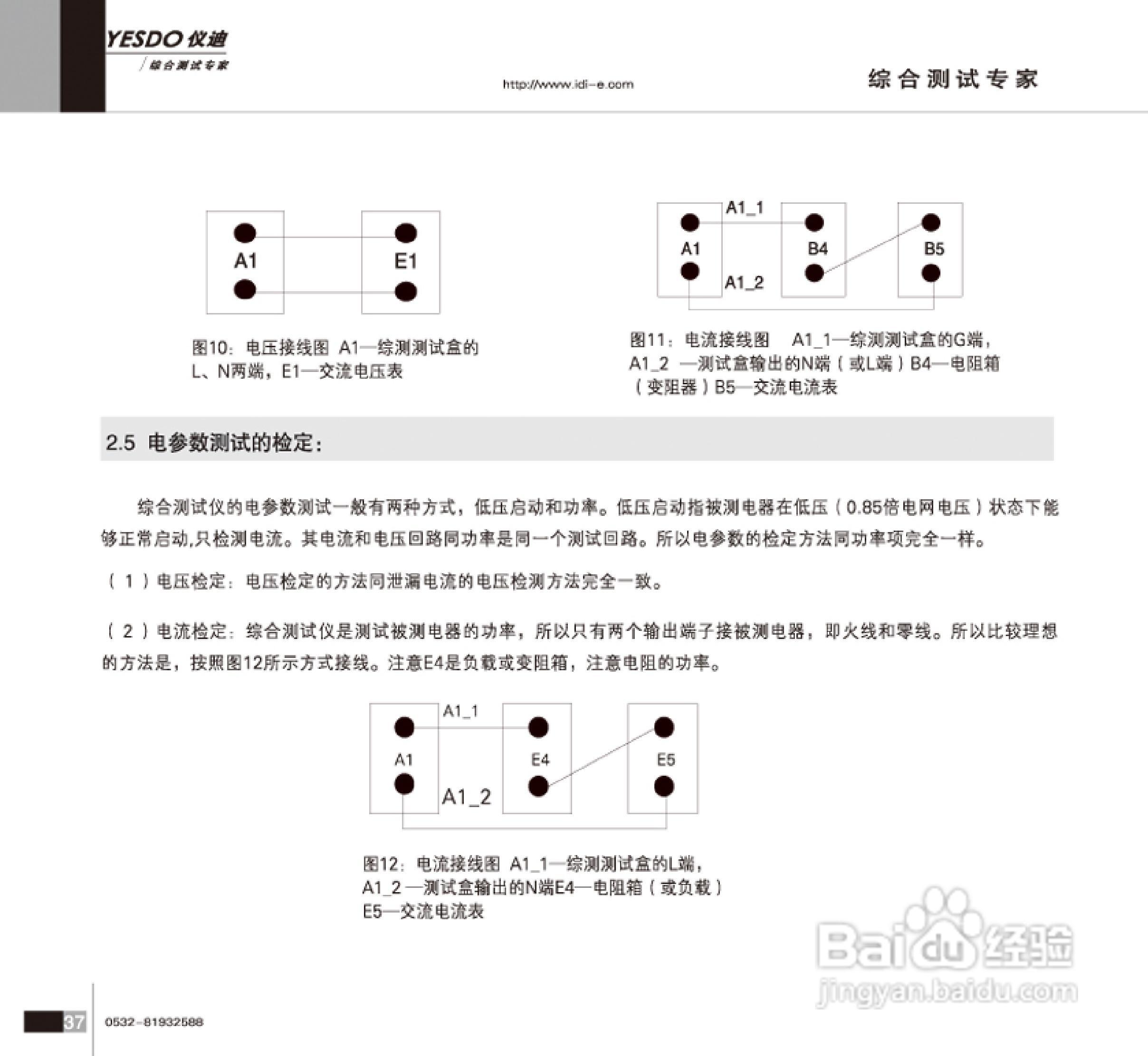 仪迪MN4254安全性能综合测试仪使用说明书:[4]