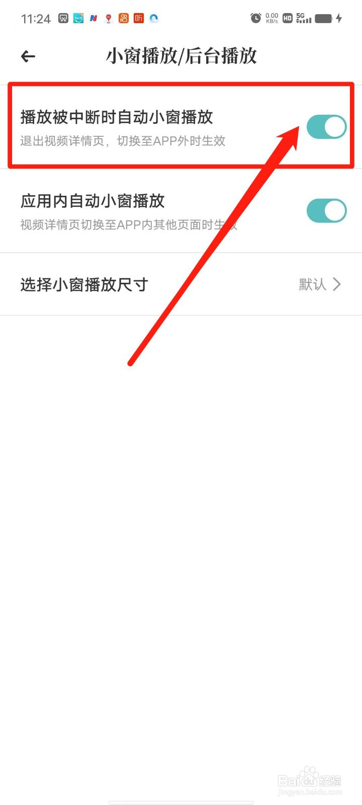 知源中医怎么设置播放被中断时自动小窗播放