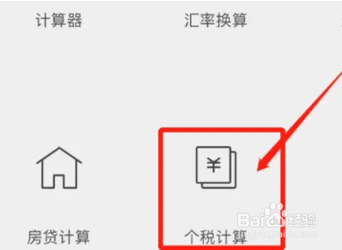 工资个人所得税是怎么扣的