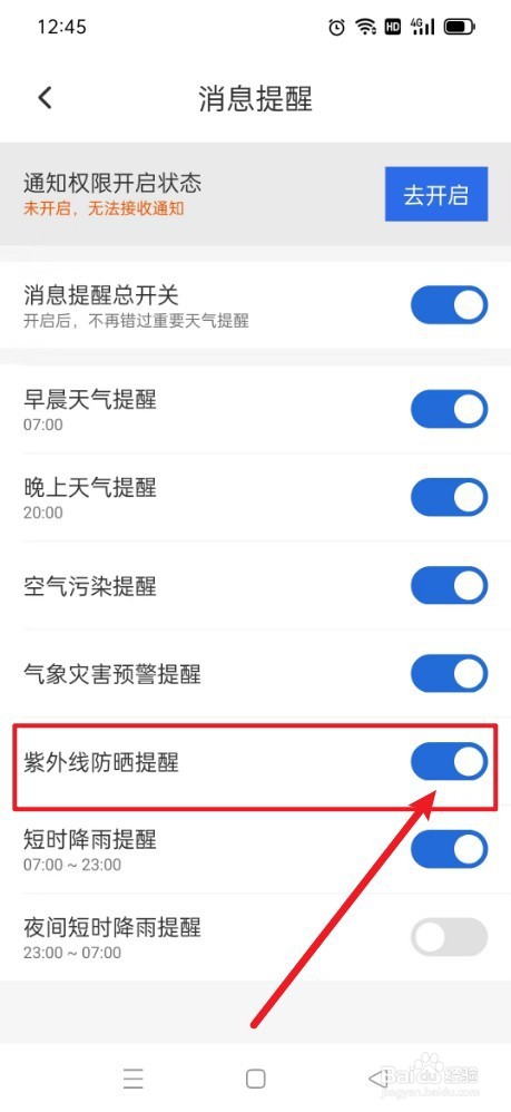潮汐天气如何开启紫外线防晒提醒功能