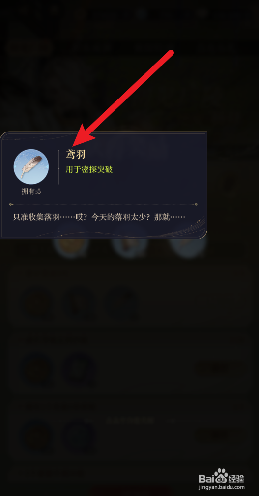 如鸢鸢羽怎样获取