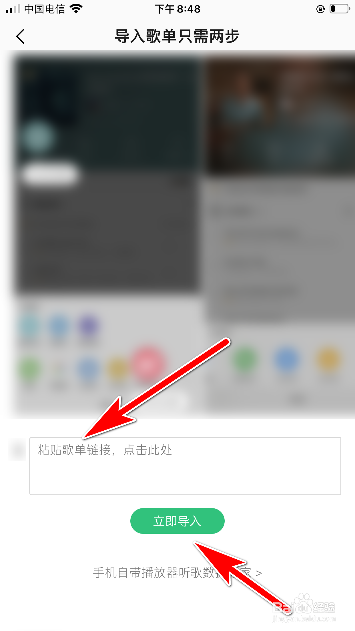 QQ音乐怎么导入外部歌单