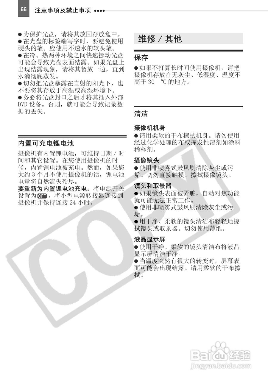 佳能DC201数码摄相机使用说明书:[7]