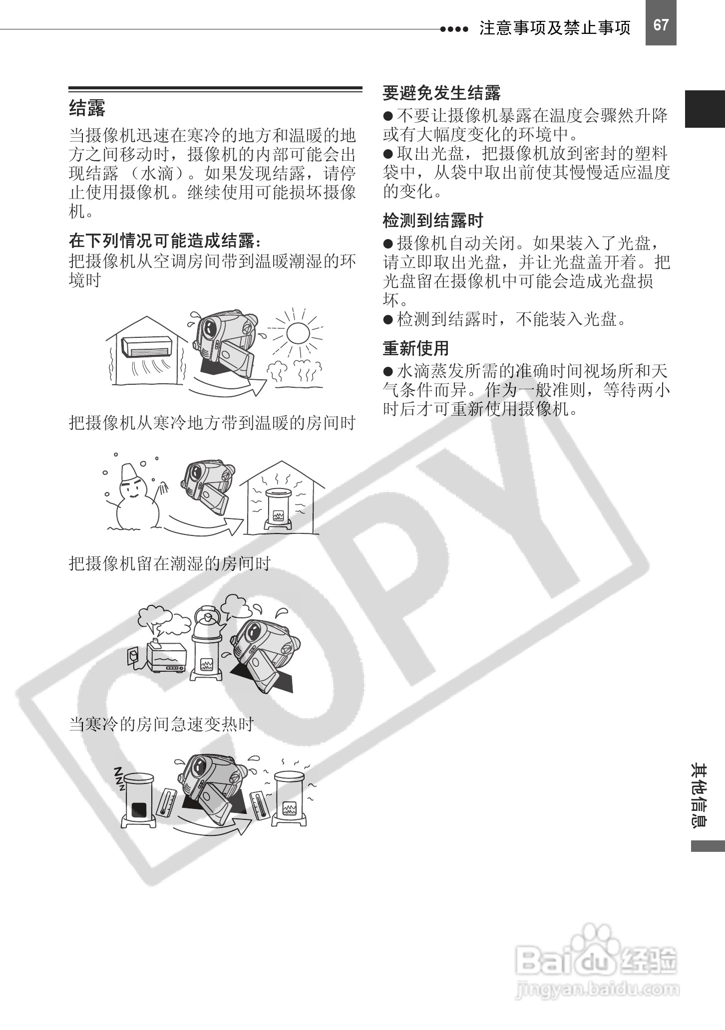 佳能DC210数码摄相机使用说明书:[7]