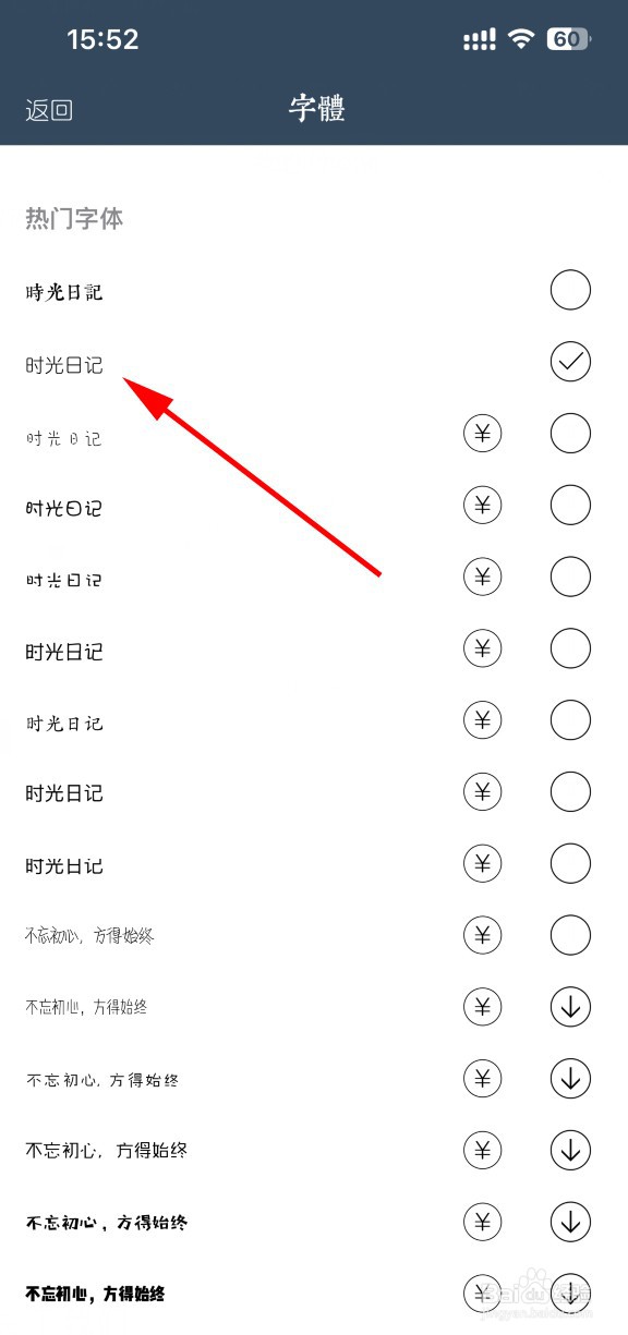 时光日记怎样更改字体