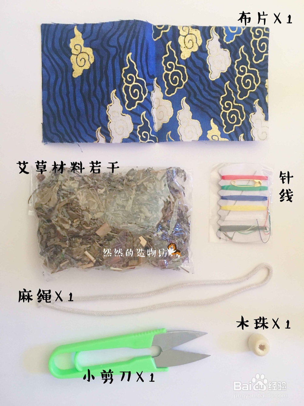手工教程-驱蚊艾草粽子香包