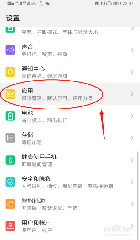 华为P30手机如何设置应用分身
