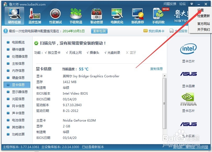 鲁大师怎么设置显示任务栏标尺