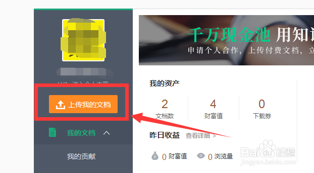 百度文库上传步骤