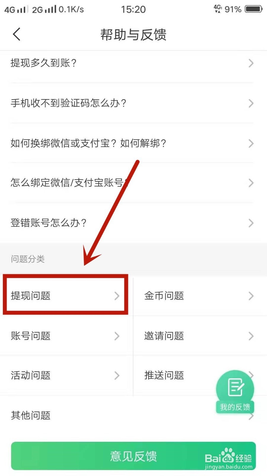 趣头条如何反馈提现多久到账