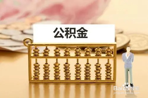 公职金有什么作用