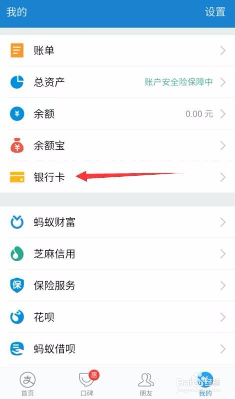 支付宝怎么解绑银行卡