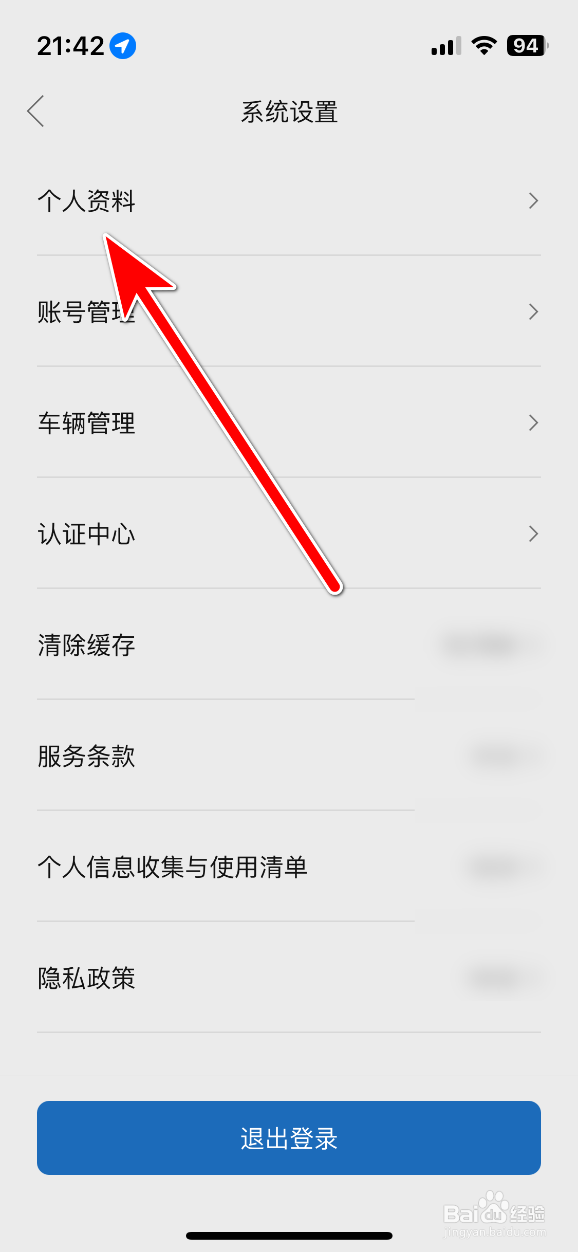 沃尔沃汽车如何设置个人生日日期