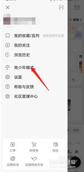 豆瓣青少年模式怎么开启