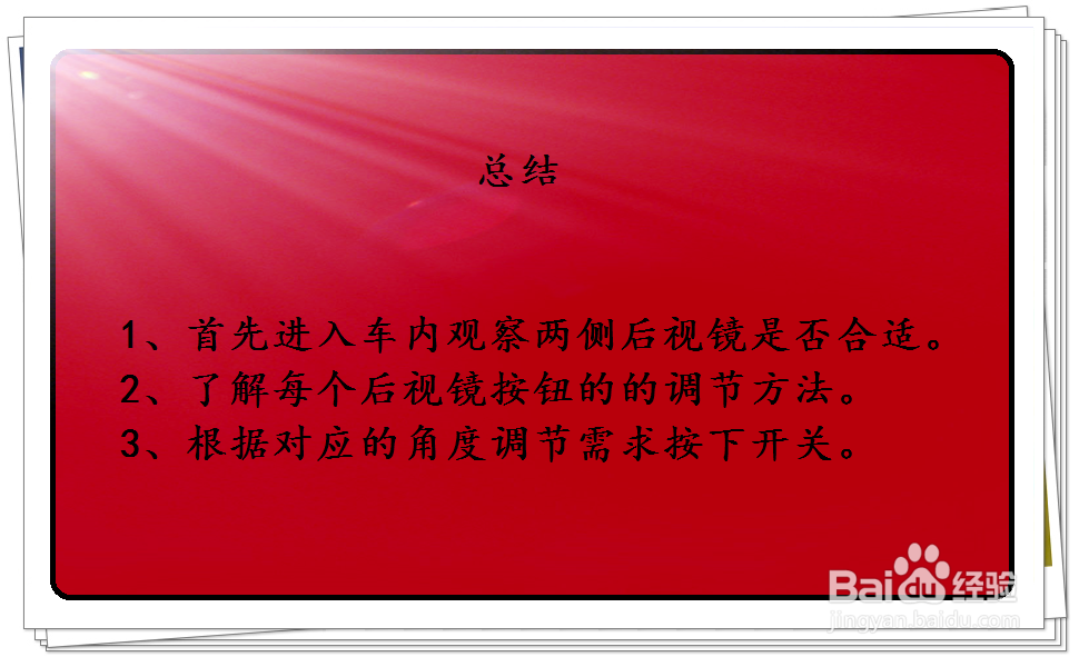 如何调节启辰D60车辆后视镜角度