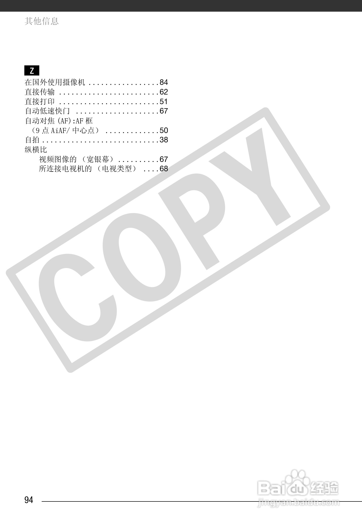 佳能MD255数码摄像机使用说明书:[10]