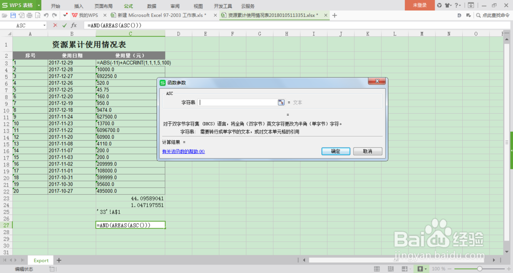 excel函数学习（二）