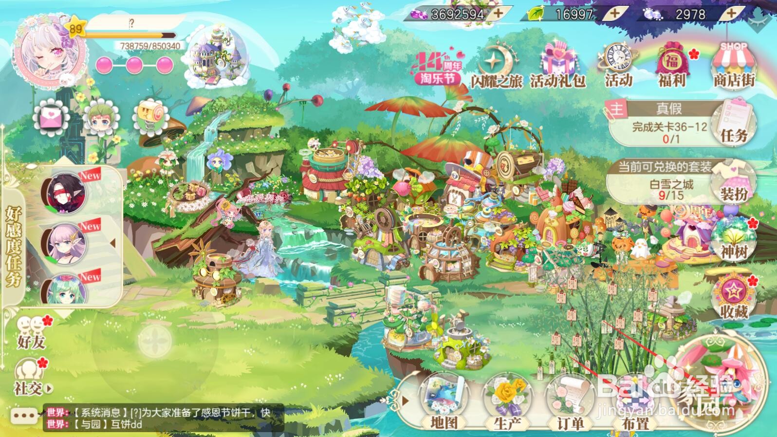 【小花仙手游】月见草种子怎么获得