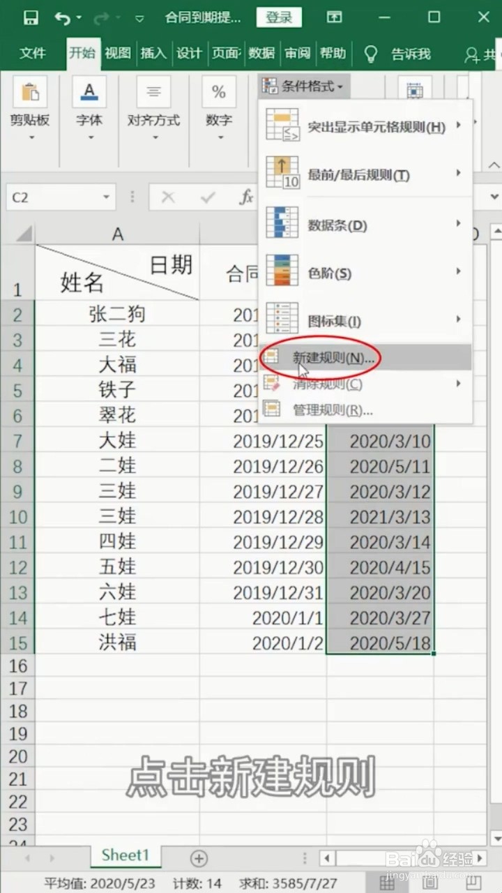 如何设置合同到期提醒