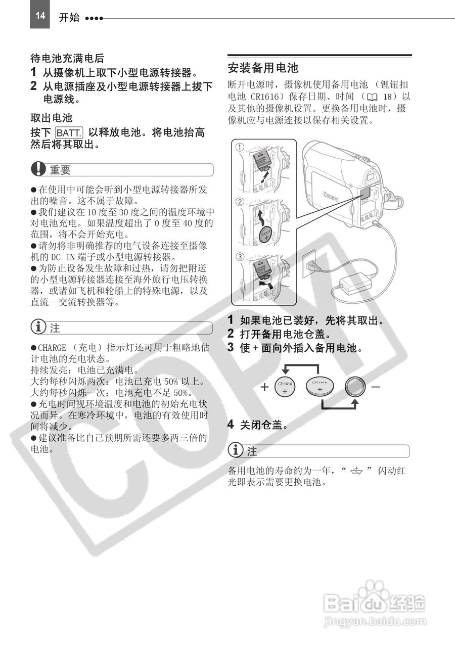 佳能MD101数码摄相机使用说明书:[2]
