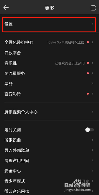 QQ音乐自动启用深色模式怎样设置