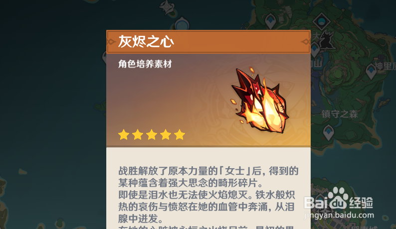 原神灰烬之心怎么获得
