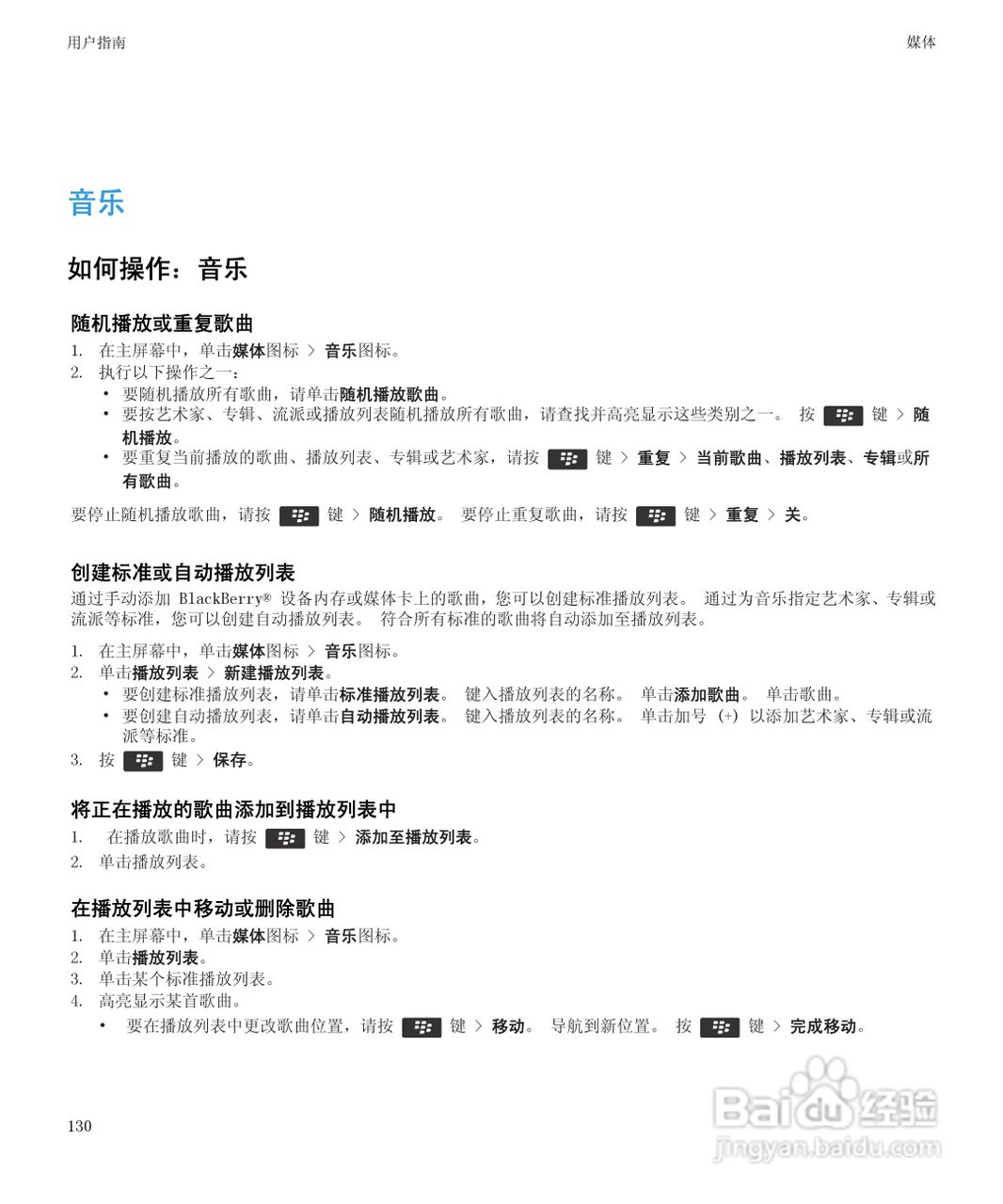 黑莓Curve 9350手机使用说明书:[14]